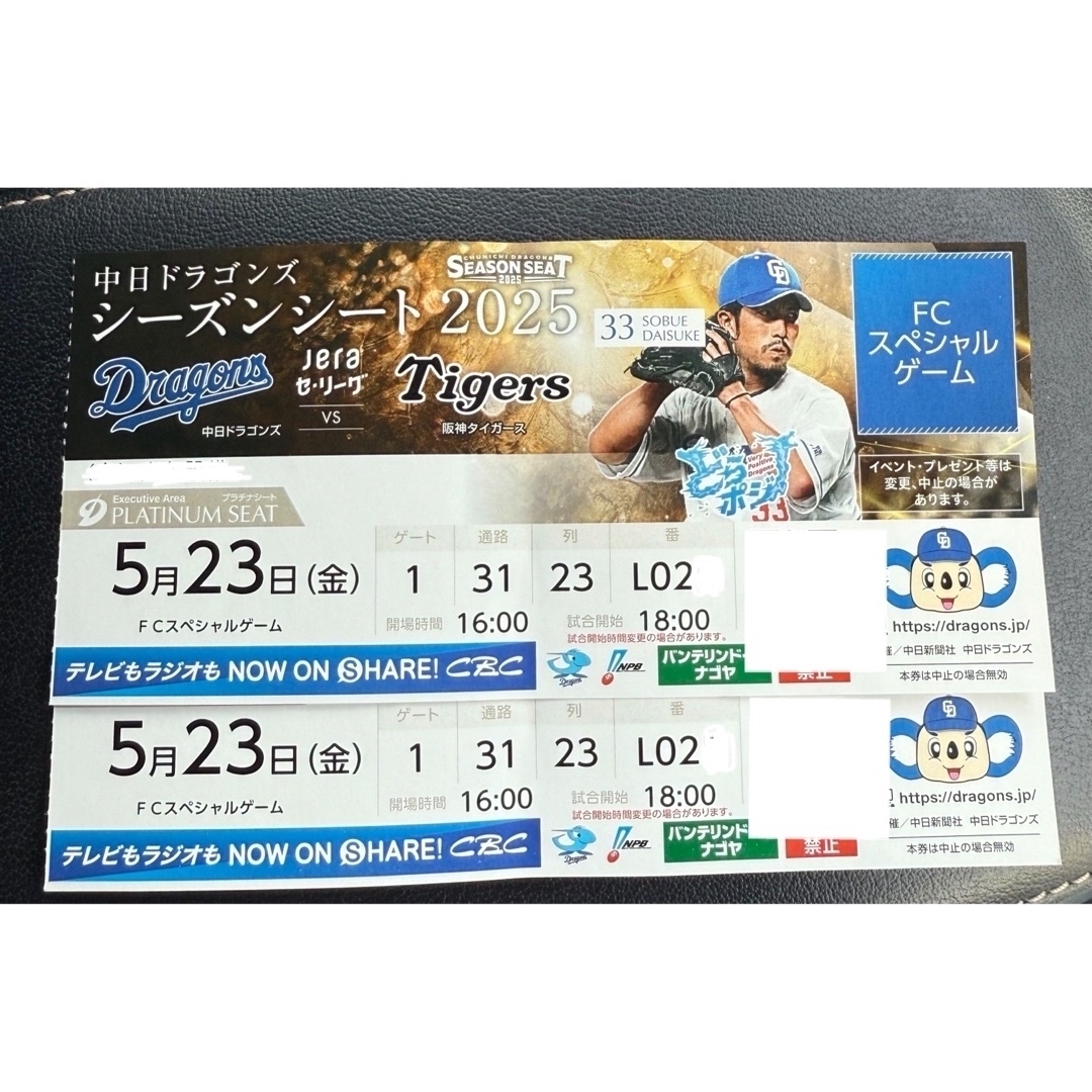 5/23 中日VS 阪神 チケット 2枚 チケットのスポーツ(野球)の商品写真