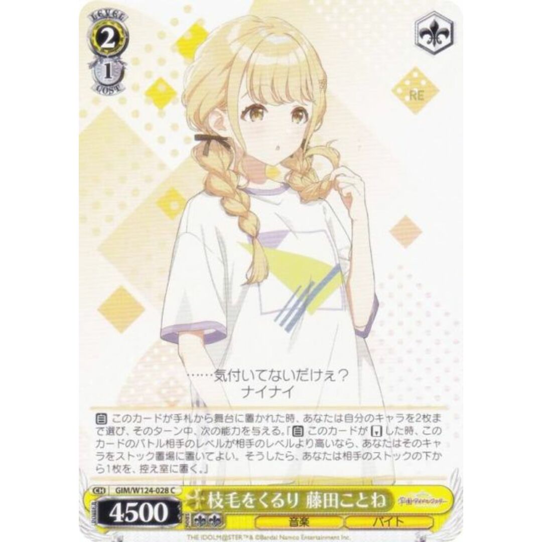 ヴァイスシュヴァルツ GIM/W124-028 枝毛をくるり 藤田ことね (C コモン) ブースターパック 学園アイドルマスター エンタメ/ホビーのアニメグッズ(その他)の商品写真