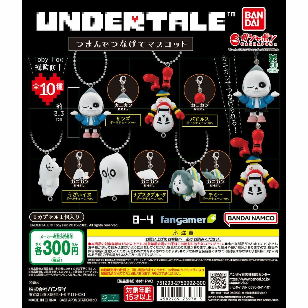 BANDAI(バンダイ)のUNDERTALE™ つまんでつなげてマスコット全10種セット エンタメ/ホビーのおもちゃ/ぬいぐるみ(キャラクターグッズ)の商品写真