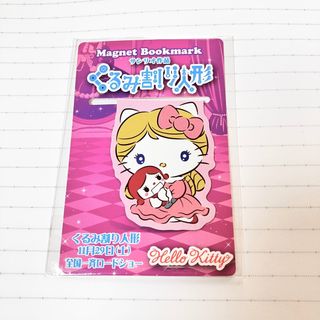 ハローキティ(ハローキティ)の非売品☆ハローキティ　くるみ割り人形　マグネット　ブックマーク(キャラクターグッズ)