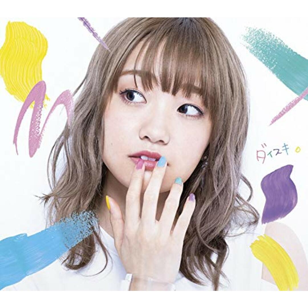 (CD)TVアニメ『可愛ければ変態でも好きになってくれますか?』OP主題歌「ダイスキ。」(彩香盤)/大橋彩香 エンタメ/ホビーのCD(アニメ)の商品写真