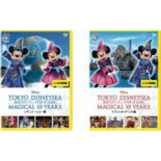 全巻セット2パック【中古】DVD▼東京ディズニーシー マジカル 10 YEARS(2枚セット)レギュラーショー編、スペシャルイベント編▽レンタル落ち(趣味/実用)
