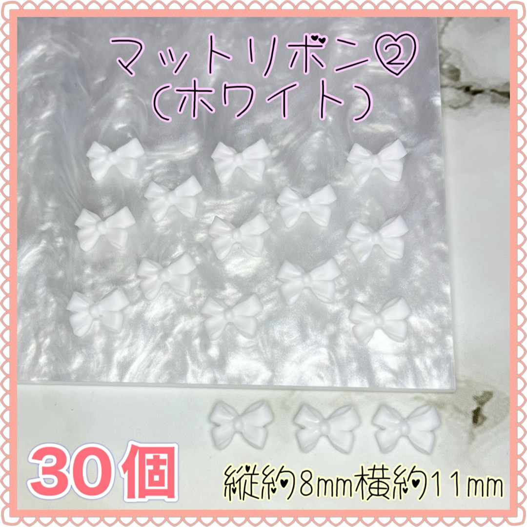 マットリボン②(ホワイト)ネイルパーツ デコパーツ ハンドメイドの素材/材料(各種パーツ)の商品写真