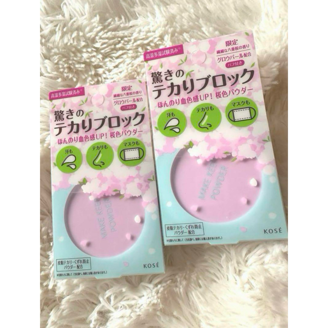 KOSE(コーセー)の【新品未開封】コーセ メイクキープパウダー 桜チェリー 2個セット コスメ/美容のベースメイク/化粧品(フェイスパウダー)の商品写真