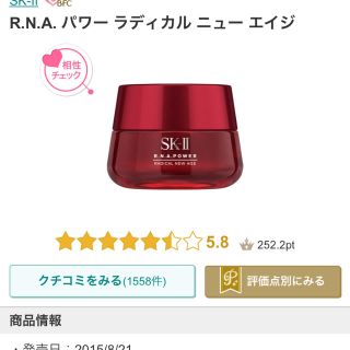 エスケーツー(SK-II)のSK-II🌼R.N.A.パワーラディカルニューエイジ 80g(乳液/ミルク)