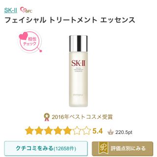 エスケーツー(SK-II)のaya様専用💓SK-II💗フェイシャルトリートメントエッセンス(化粧水/ローション)