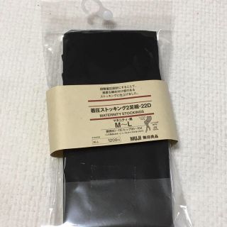 ムジルシリョウヒン(MUJI (無印良品))の《専用》無印良品 マタニティ ストッキング(マタニティタイツ/レギンス)