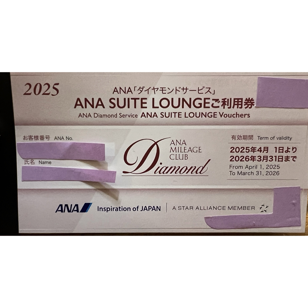 ANA(全日本空輸)(エーエヌエー(ゼンニッポンクウユ))の2025年度版 ANA SUITE LOUNGE ご利用券 スイートラウンジ チケットの施設利用券(その他)の商品写真