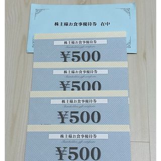 株式会社　海帆　株主優待(レストラン/食事券)