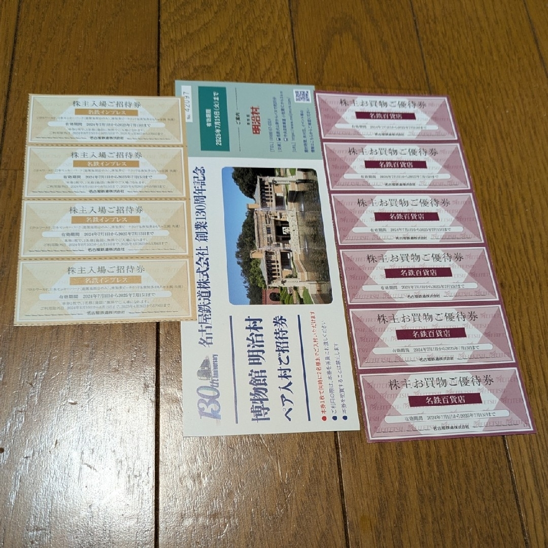 名鉄百貨店(メイテツヒャッカテン)の名古屋鉄道✿株主入場ご招待券4枚 明治村ペア招待券オマケ チケットの施設利用券(遊園地/テーマパーク)の商品写真