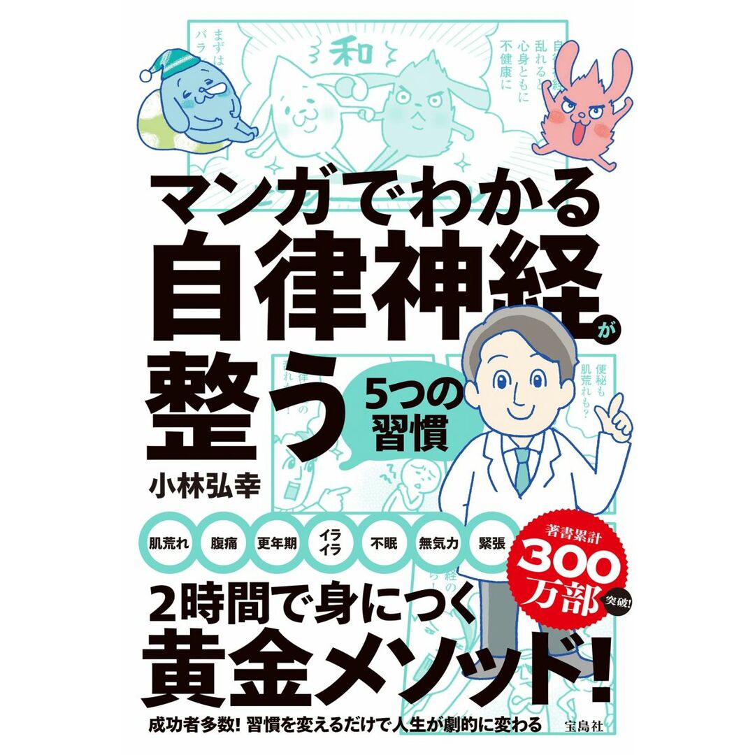 マンガでわかる自律神経が整う5つの習慣 エンタメ/ホビーの本(語学/参考書)の商品写真