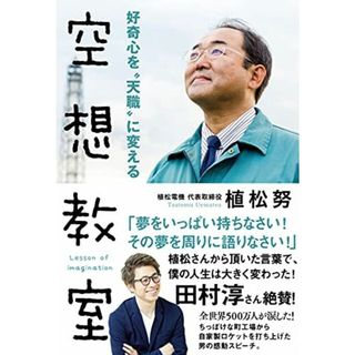 好奇心を“天職に変える空想教室
