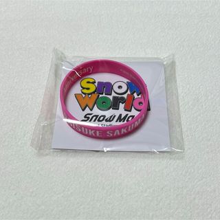 スノーマン(Snow Man)の佐久間大介　ラバーバンド(アイドルグッズ)