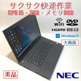 NEC - 初心者向け✨快速i5・大画面・DVD◇黒◇すぐ使えるノート NEC - 初心者向け✨快速i5・大画面・DVD◇黒◇すぐ使えるノート