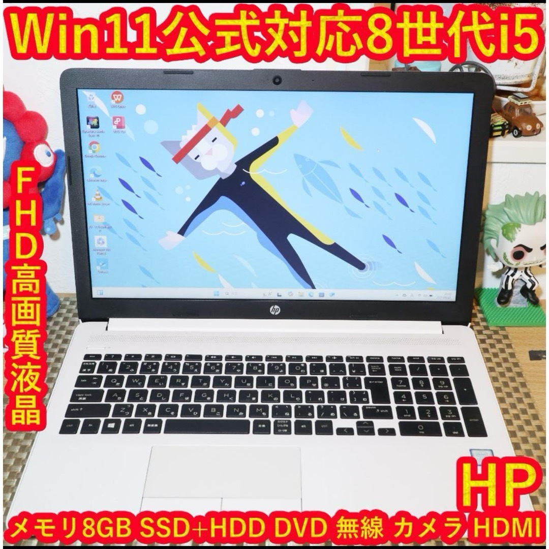 hp - Win11公式サポート/8世代i5/メ8G/SSD+HDD/DVD/無線/カメラ hp - Win11公式サポート/8世代i5/メ8G/SSD+HDD/DVD/無線/カメラ