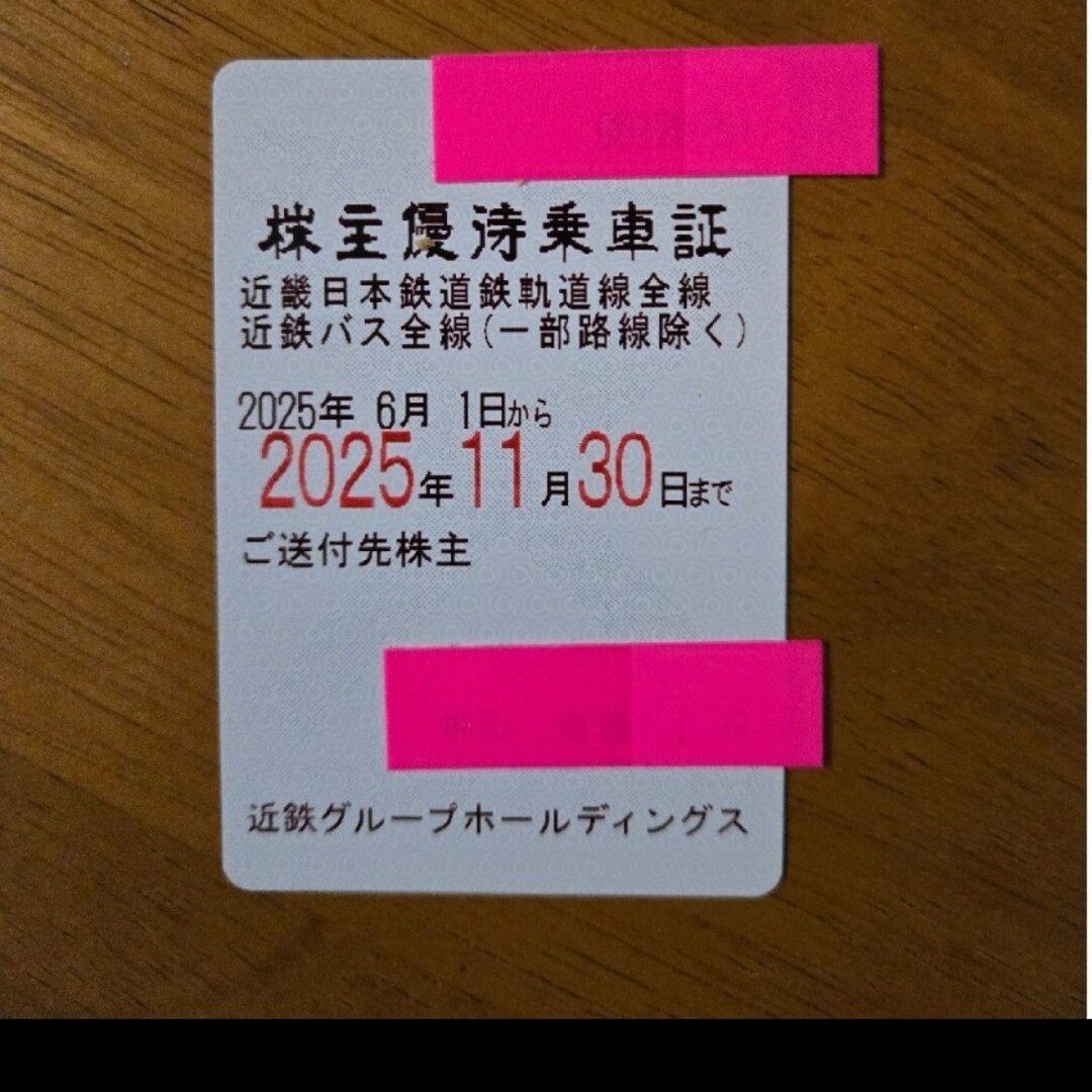 近鉄 株主優待乗車証 チケットの乗車券/交通券(鉄道乗車券)の商品写真