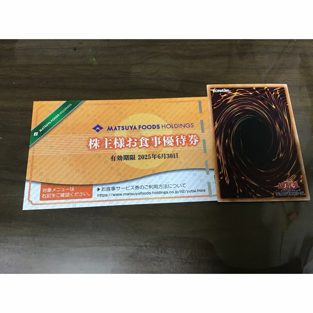 松屋フーズ 株主優待 お食事券 1枚 エンタメ/ホビーのトレーディングカード(その他)の商品写真