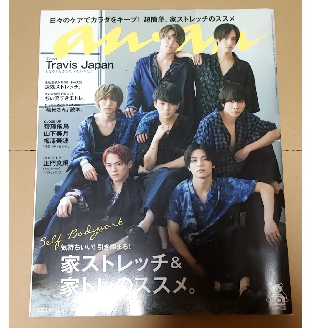 マガジンハウス(マガジンハウス)のanan 2020年 5/13号 エンタメ/ホビーの雑誌(アート/エンタメ/ホビー)の商品写真