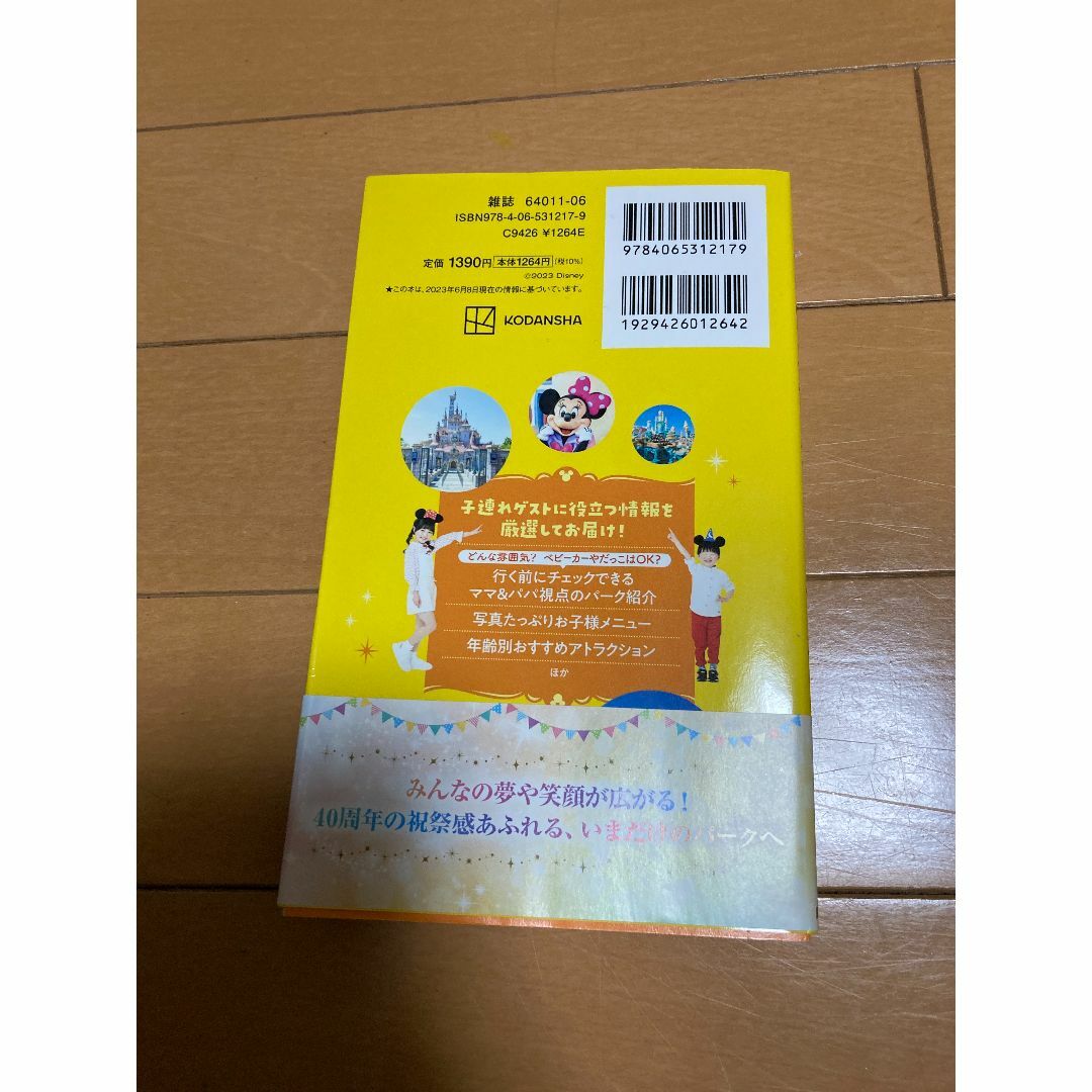 Disney(ディズニー)の東京ディズニーリゾート　シー&ランドナビガイド エンタメ/ホビーの本(地図/旅行ガイド)の商品写真