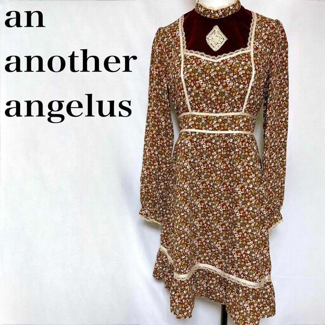 an another angelus(アンアナザーアンジェラス)のアンアナザーアンジェラス 長袖ワンピース 花柄 ベロア レース ブラウン レトロ レディースのワンピース(ひざ丈ワンピース)の商品写真