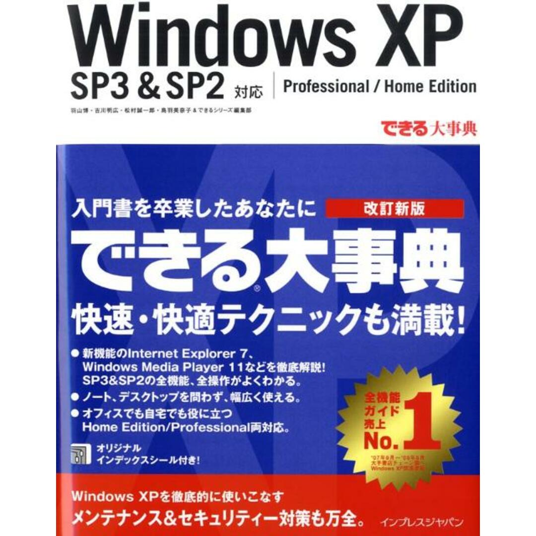 Windows XP SP3 & SP2対応 Professional/Home Edition/インプレスジャパン/羽山博(単行本) エンタメ/ホビーのエンタメ その他(その他)の商品写真