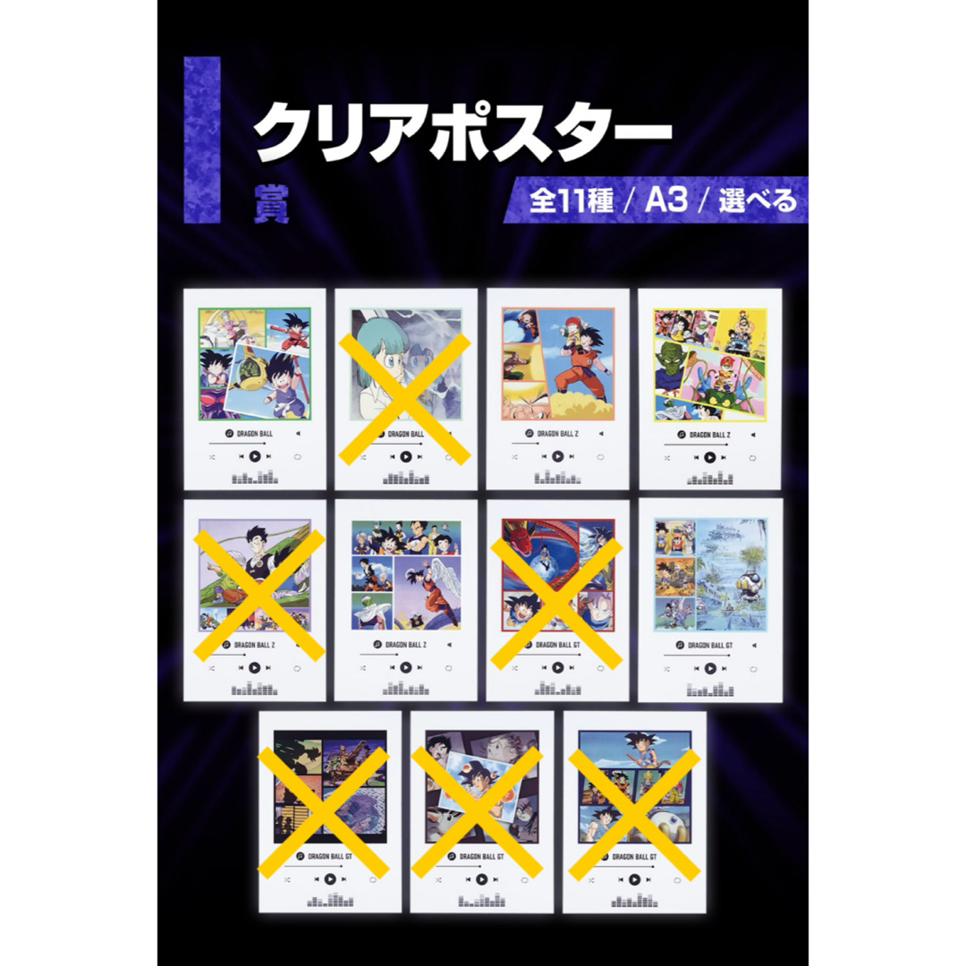 ドラゴンボール(ドラゴンボール)のドラゴンボール 一番くじ VSオムニバスCROSS I賞 クリアポスター エンタメ/ホビーのおもちゃ/ぬいぐるみ(キャラクターグッズ)の商品写真