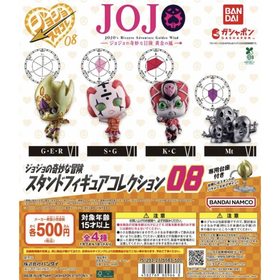 BANDAI(バンダイ)のジョジョの奇妙な冒険 スタンドフィギュアコレクション08 全4種 エンタメ/ホビーのおもちゃ/ぬいぐるみ(キャラクターグッズ)の商品写真