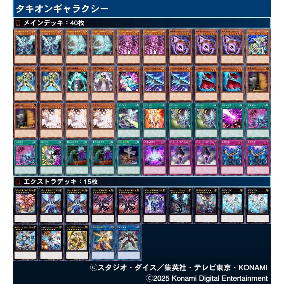 銀河眼】 本格構築 構築済みデッキ タキオンギャラクシー 遊戯王
