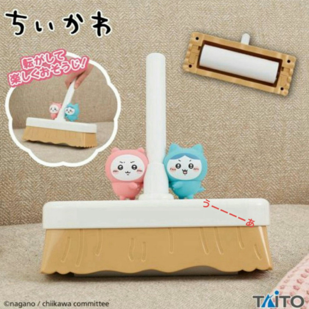 ちいかわ(チイカワ)のちいかわコロコロクリーナー エンタメ/ホビーのおもちゃ/ぬいぐるみ(キャラクターグッズ)の商品写真