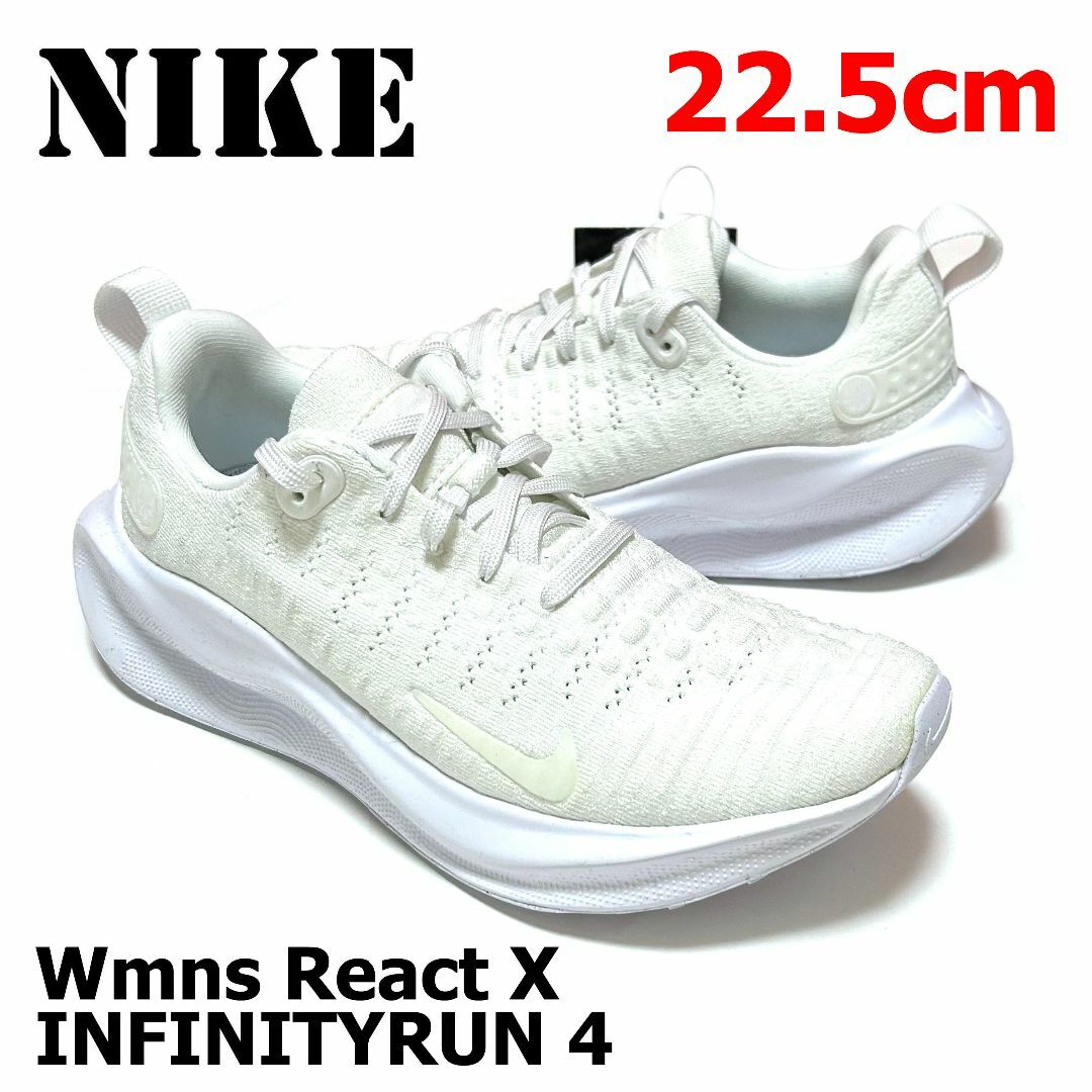 NIKE - <新品>22.5㎝　ナイキ ウィメンズ リアクトX インフィニティラン4 白