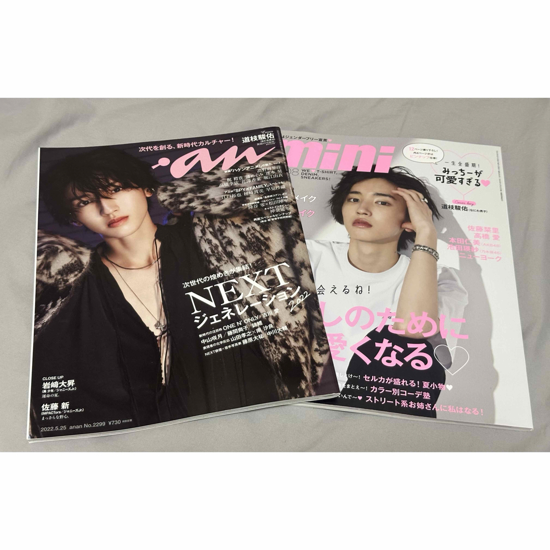 なにわ男子 道枝駿佑 雑誌 anan エンタメ/ホビーの雑誌(アート/エンタメ/ホビー)の商品写真