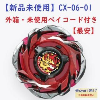 【新品未使用】ベイブレードX CX-05-01 ヘルズリーパーT4-70K レア(その他)