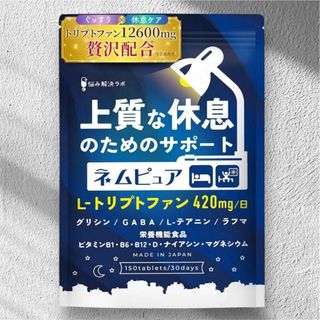 上質な休息のためのサポートネムピュア トリプトファン 12600mg グリシン(その他)