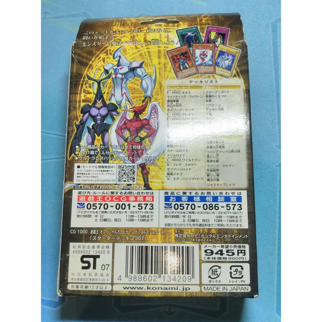 【最安値】 遊戯王 お取引詳細は by 未開封の通販 スターターデッキ2007 遊戯王OCG デュエルモンスターズ
