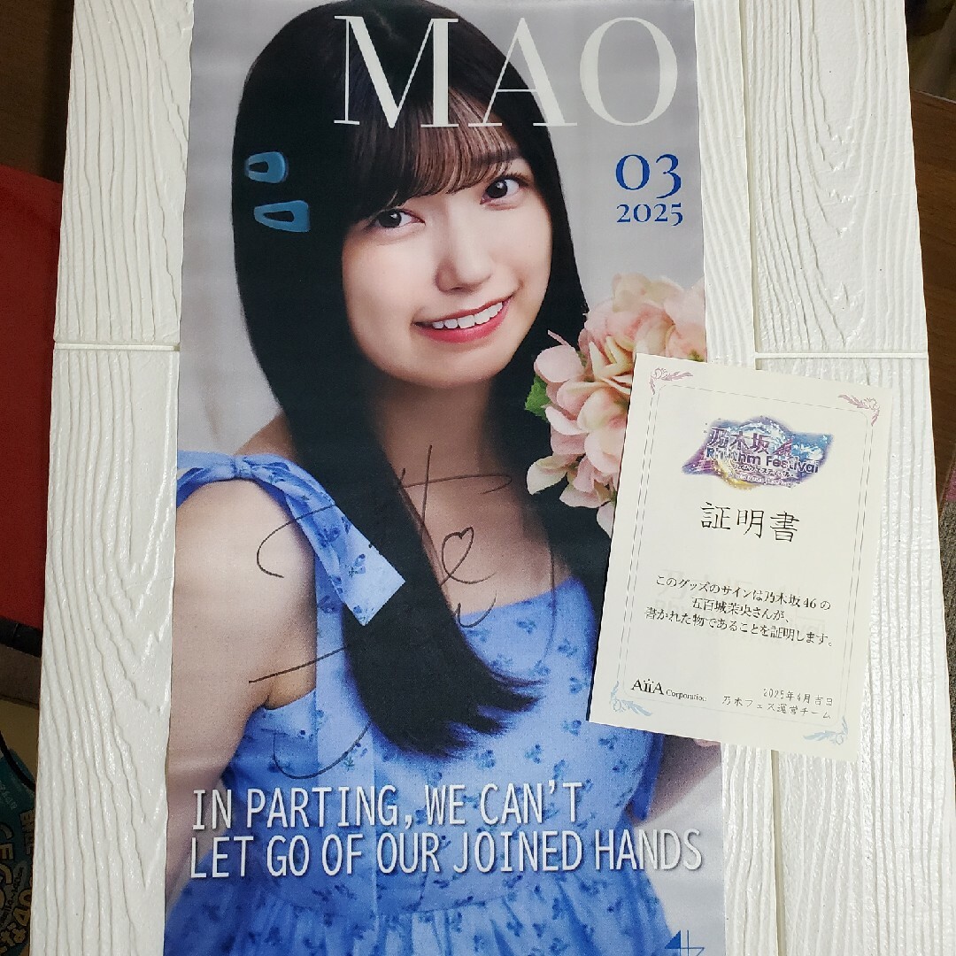 乃木坂46(ノギザカフォーティーシックス)の乃木坂46 五百城 茉央 サイン入りタペストリー 保証書付き エンタメ/ホビーのタレントグッズ(アイドルグッズ)の商品写真