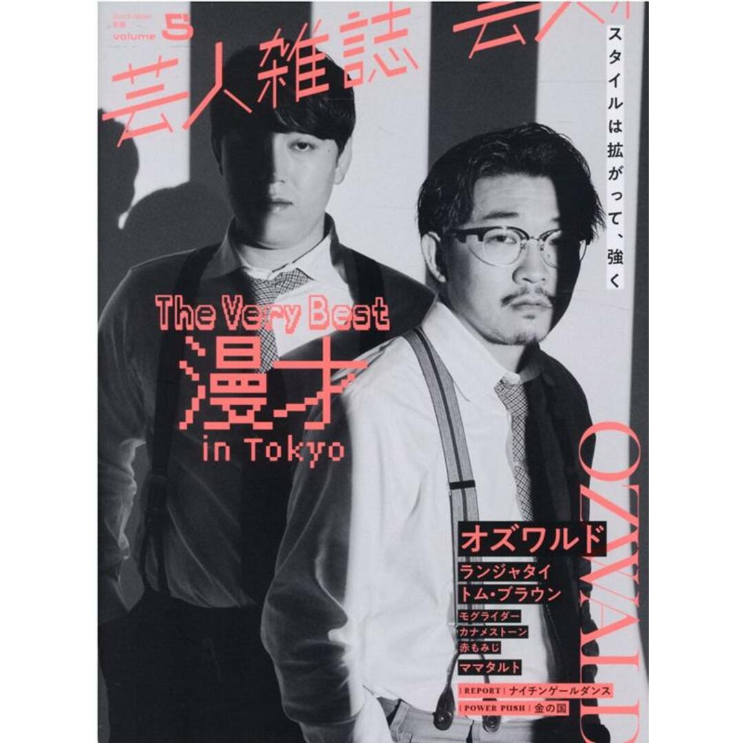 芸人雑誌 volume5/太田出版(単行本(ソフトカバー)) エンタメ/ホビーの本(アート/エンタメ)の商品写真