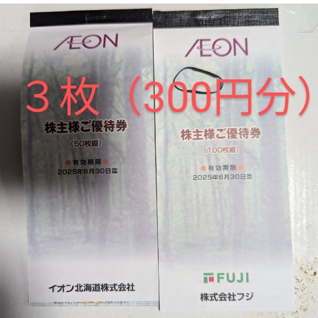 イオン株主優待券300円分ヘアゴム付きの通販 by マラソンマン イオン株主優待券300円分ヘアゴム付きの通販 by マラソンマン
