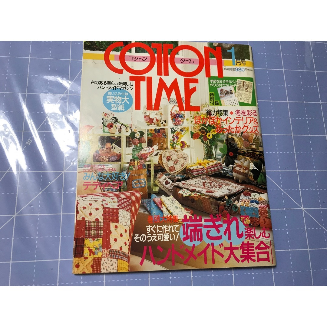コットンタイム　NO. 40 橋切れで楽しむハンドメイド大集合 エンタメ/ホビーの雑誌(趣味/スポーツ)の商品写真