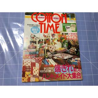 コットンタイム　NO. 40 橋切れで楽しむハンドメイド大集合(趣味/スポーツ)