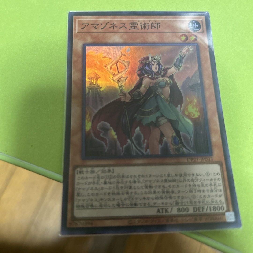 遊戯王(ユウギオウ)のアマゾネス霊術師 エンタメ/ホビーのトレーディングカード(シングルカード)の商品写真