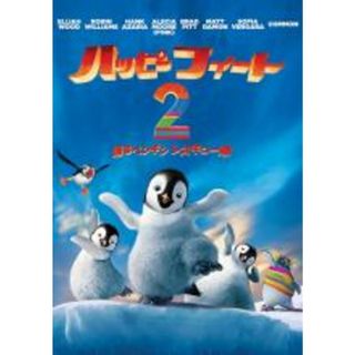【中古】DVD▼ハッピー フィート 2 踊るペンギンレスキュー隊 レンタル落ち(アニメ)