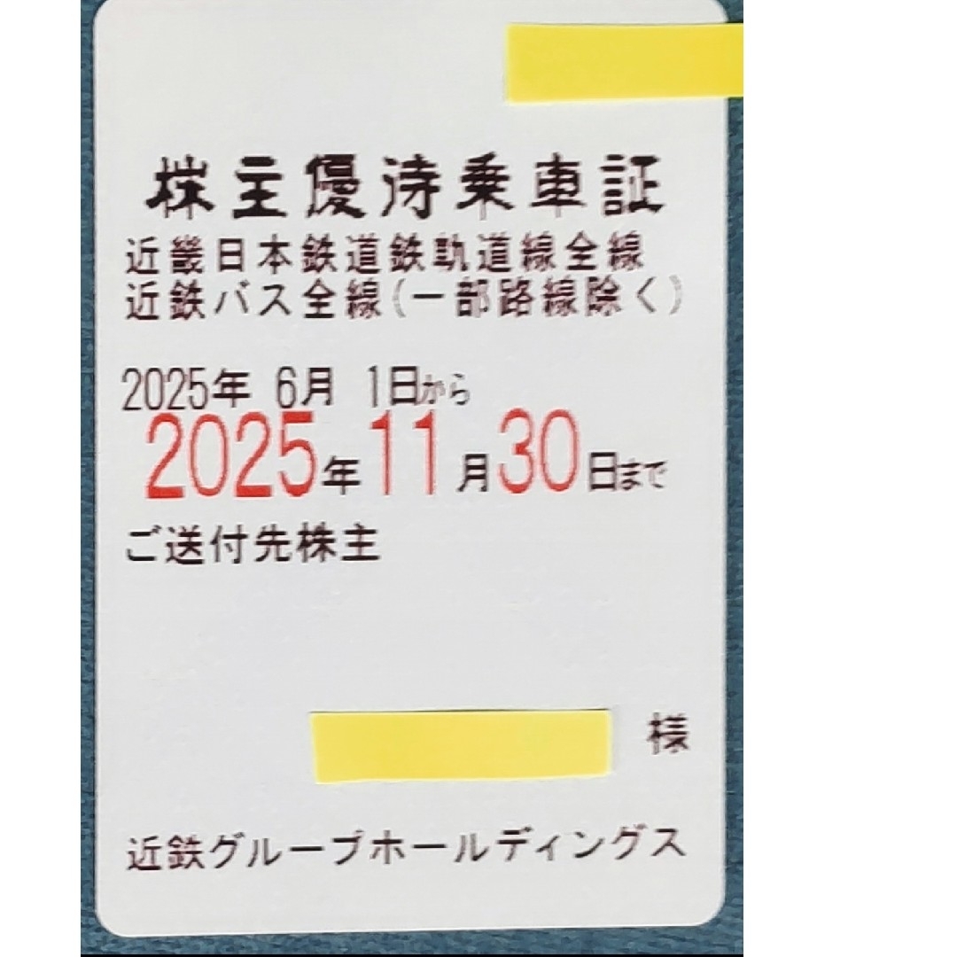 近鉄 株主優待乗車証 電車バス全線 定期券タイプ チケットの乗車券/交通券(鉄道乗車券)の商品写真