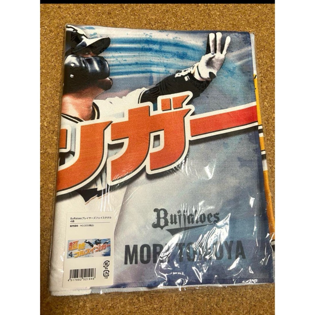 オリックス・バファローズ(オリックスバファローズ)のオリックス 森友哉 フェイスタオル スポーツ/アウトドアの野球(応援グッズ)の商品写真