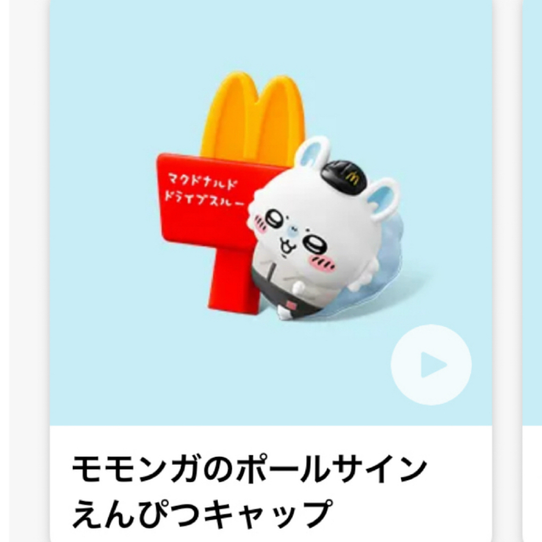 モモンガのボールサインえんぴつキャップ ハッピーセット エンタメ/ホビーのおもちゃ/ぬいぐるみ(キャラクターグッズ)の商品写真