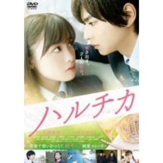 【中古】DVD▼ハルチカ レンタル落ち(外国映画)
