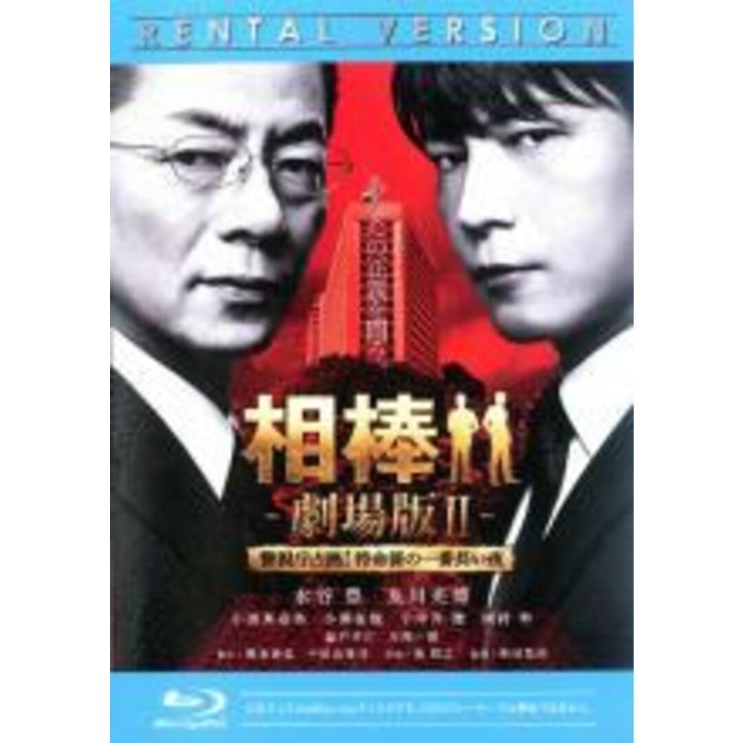【中古】Blu-ray▼相棒 劇場版 2 警視庁占拠!特命係の一番長い夜 ブルーレイディスク レンタル落ち エンタメ/ホビーのDVD/ブルーレイ(日本映画)の商品写真