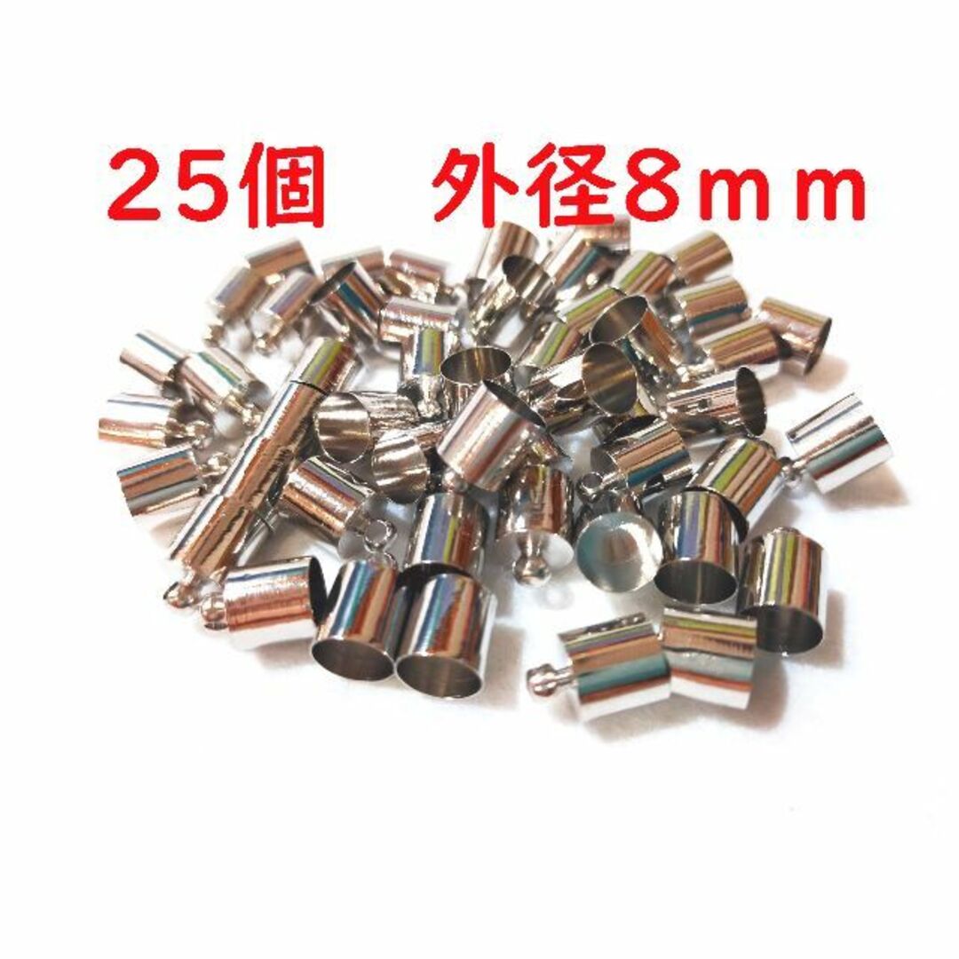 25個+1個 外径8mm タッセルキャップ シルバー 銅合金製 SR8-7.5 ハンドメイドの素材/材料(各種パーツ)の商品写真