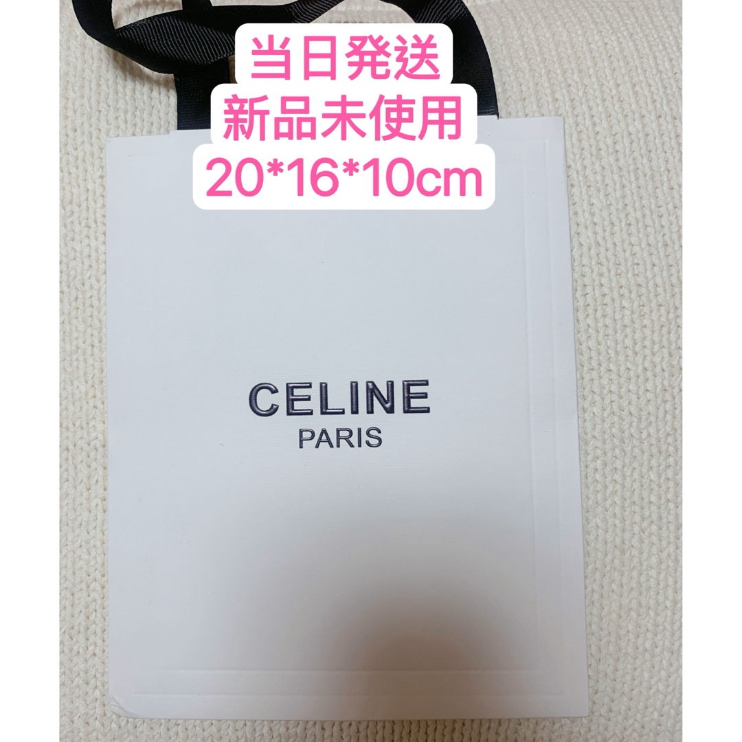 CELINE(セリーヌ)のセリーヌ ショップ袋 ショッパー レディースのバッグ(ショップ袋)の商品写真