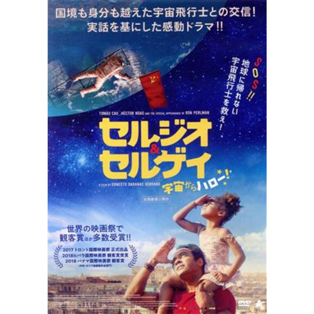 セルジオ&セルゲイ 宇宙からハロー! エンタメ/ホビーのDVD/ブルーレイ(外国映画)の商品写真