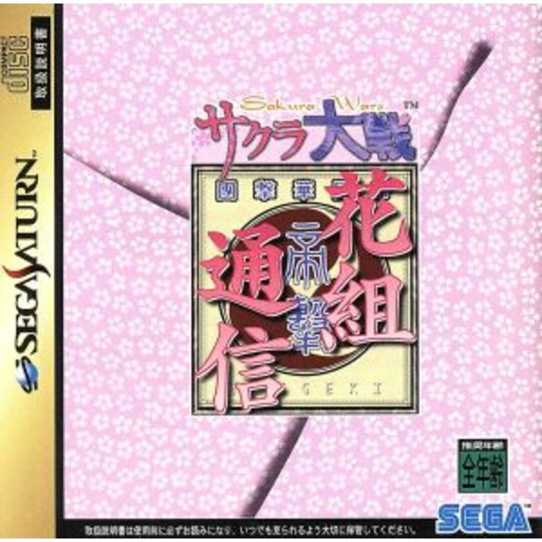 サクラ大戦 花組通信/セガサターン エンタメ/ホビーのゲームソフト/ゲーム機本体(家庭用ゲームソフト)の商品写真